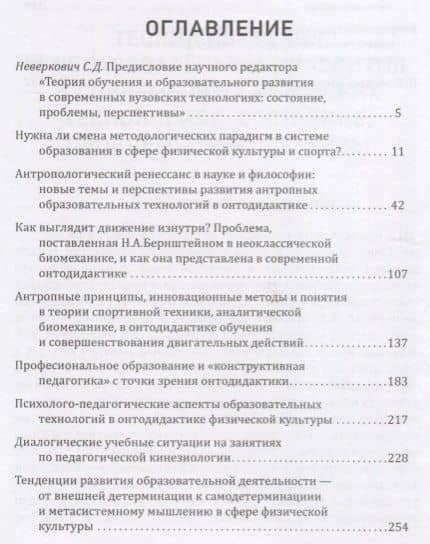 Онтодидактика образовательных технологий на основе социокультурной теории двигательных действий человека: Спорт, искусство, личностное развитие субъектов образования. Монография — Станислав Владимирович Дмитриев (2)