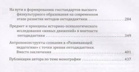 Онтодидактика образовательных технологий на основе социокультурной теории двигательных действий человека: Спорт, искусство, личностное развитие субъектов образования. Монография — Станислав Владимирович Дмитриев (3)