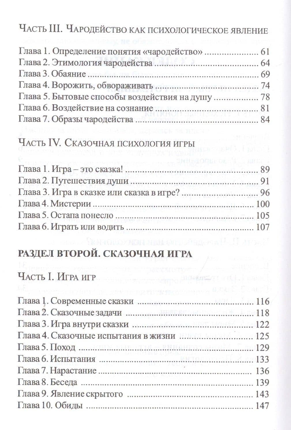 Игротехника. Хрестоматия — Александр Александрович Шевцов (3)