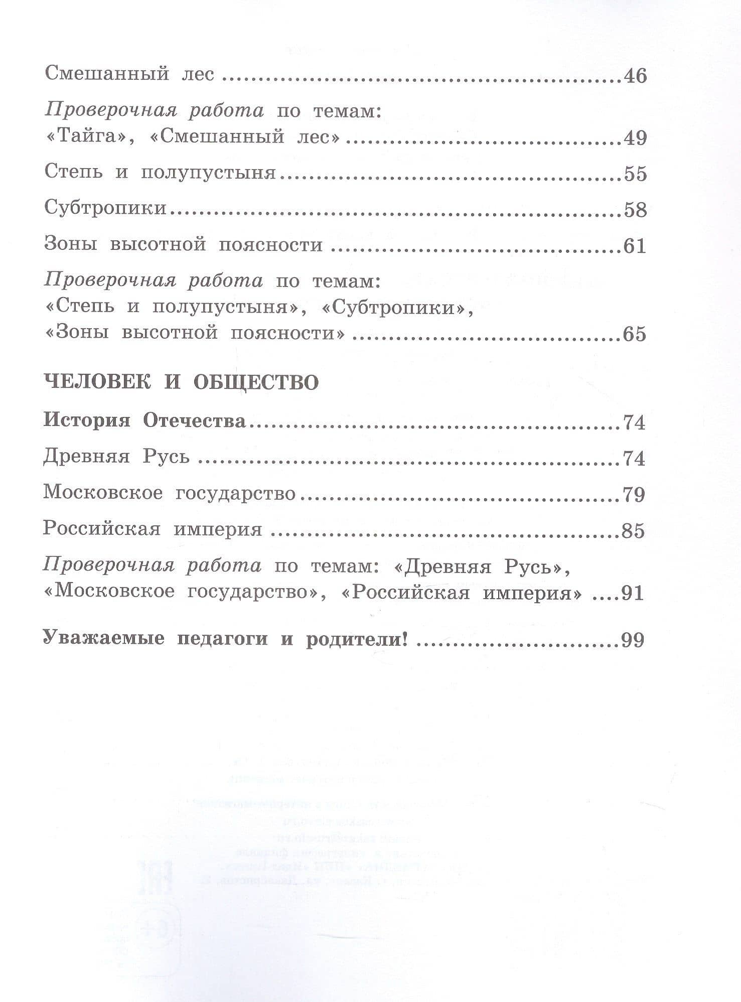 Текущий и тематический экспресс-контроль по окружающему миру. 4 класс. Рабочая тетрадь — Алевтина Рюриковна Федорова (3)