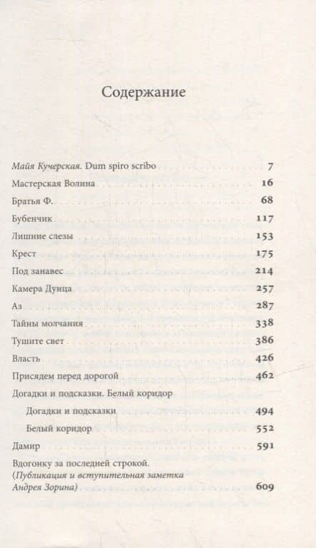 Десятый десяток. Проза 2016–2020 — Зорин Леонид Генрихович (2)