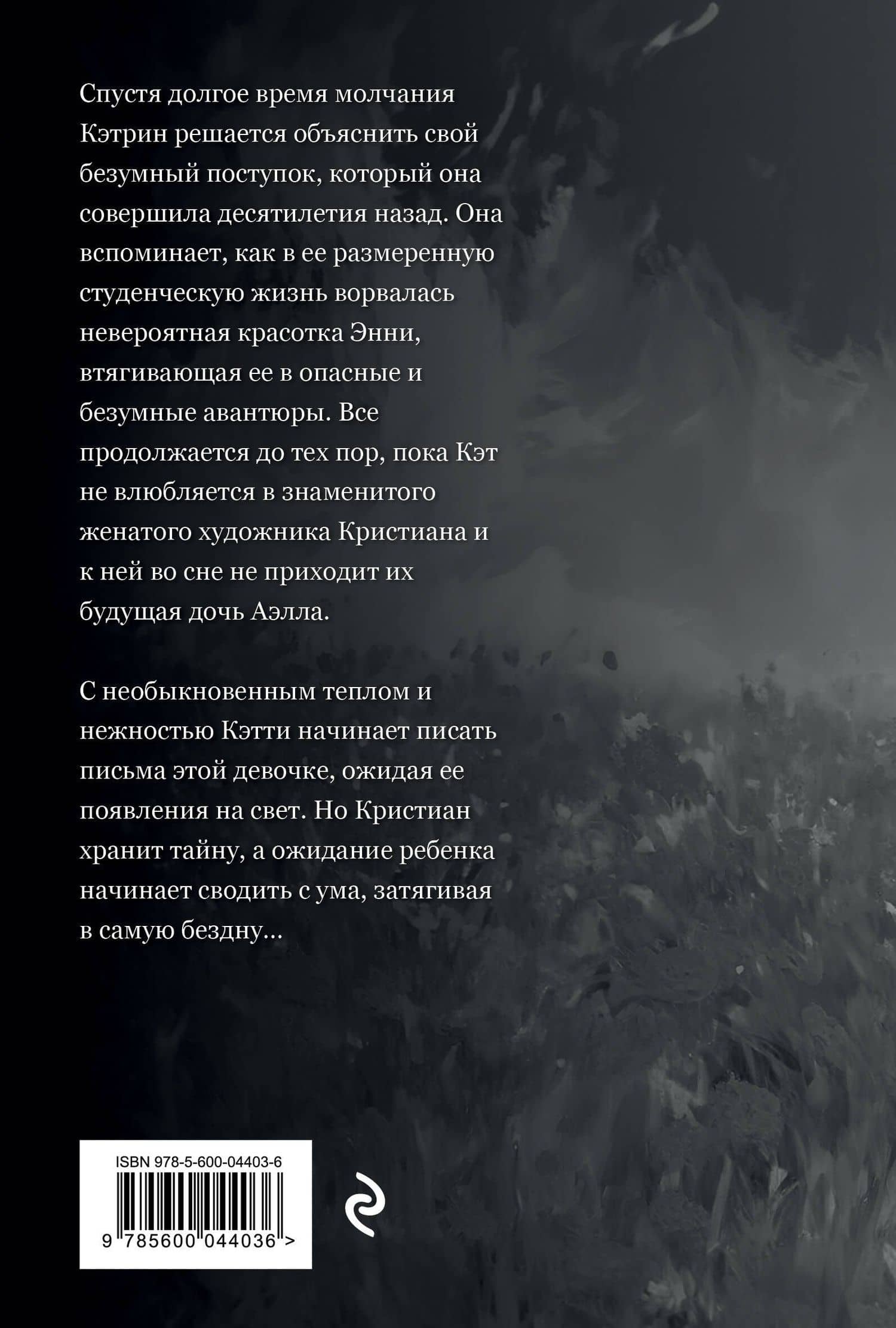 Аэлла — Эни Мар (2)