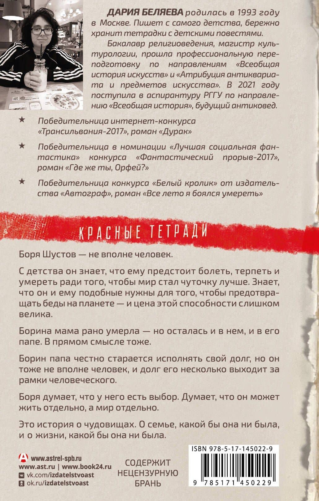 Терра — Дария Андреевна Беляева (2)