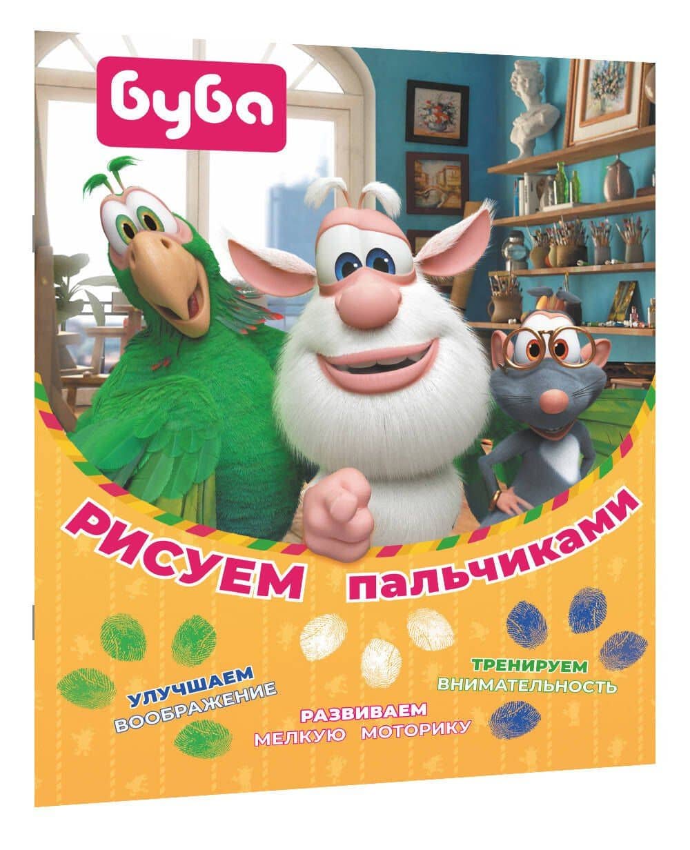 Буба. Рисуем пальчиками (зелёная) (3)