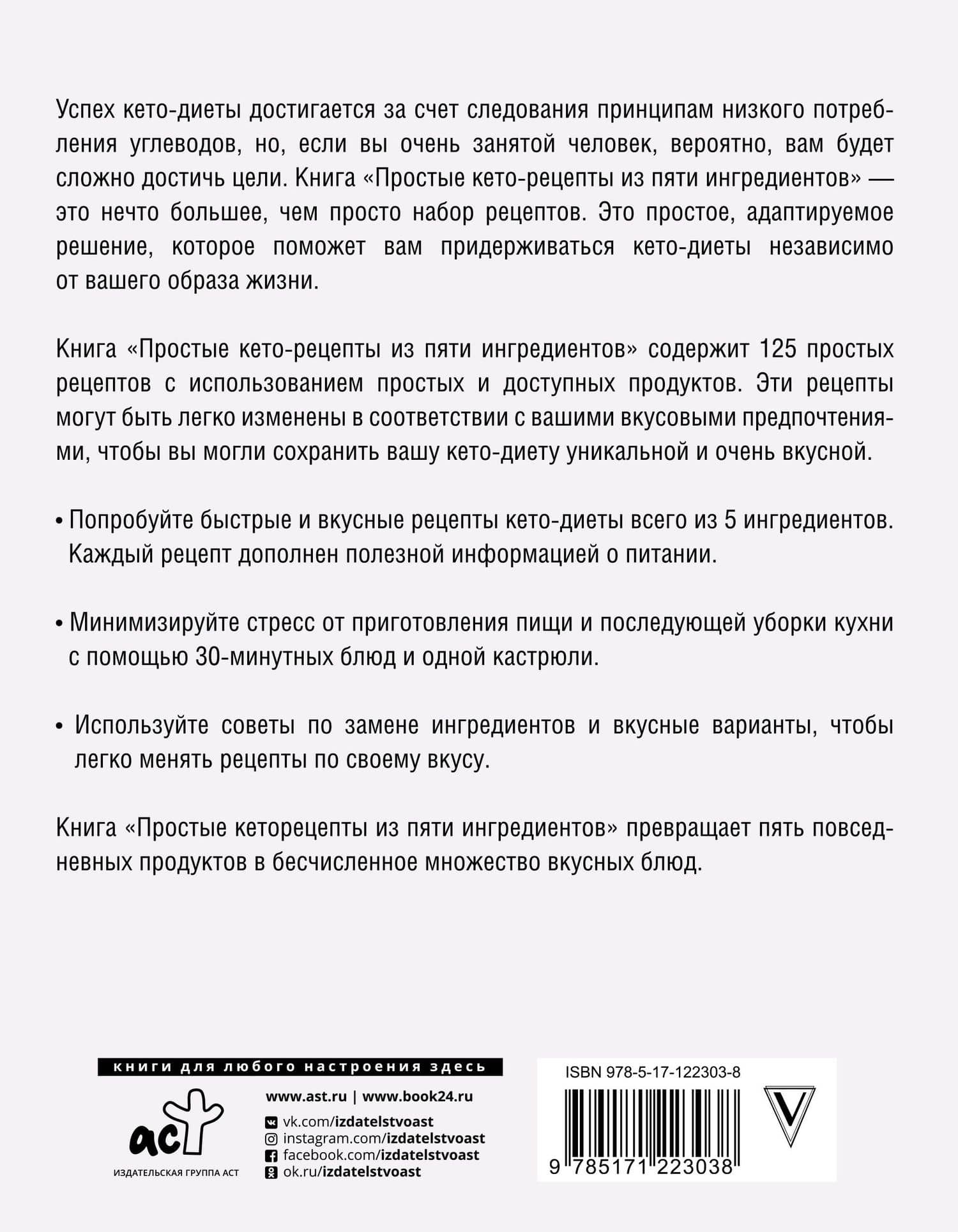 Простые кеторецепты из пяти ингредиентов — Джен Фиш (2)