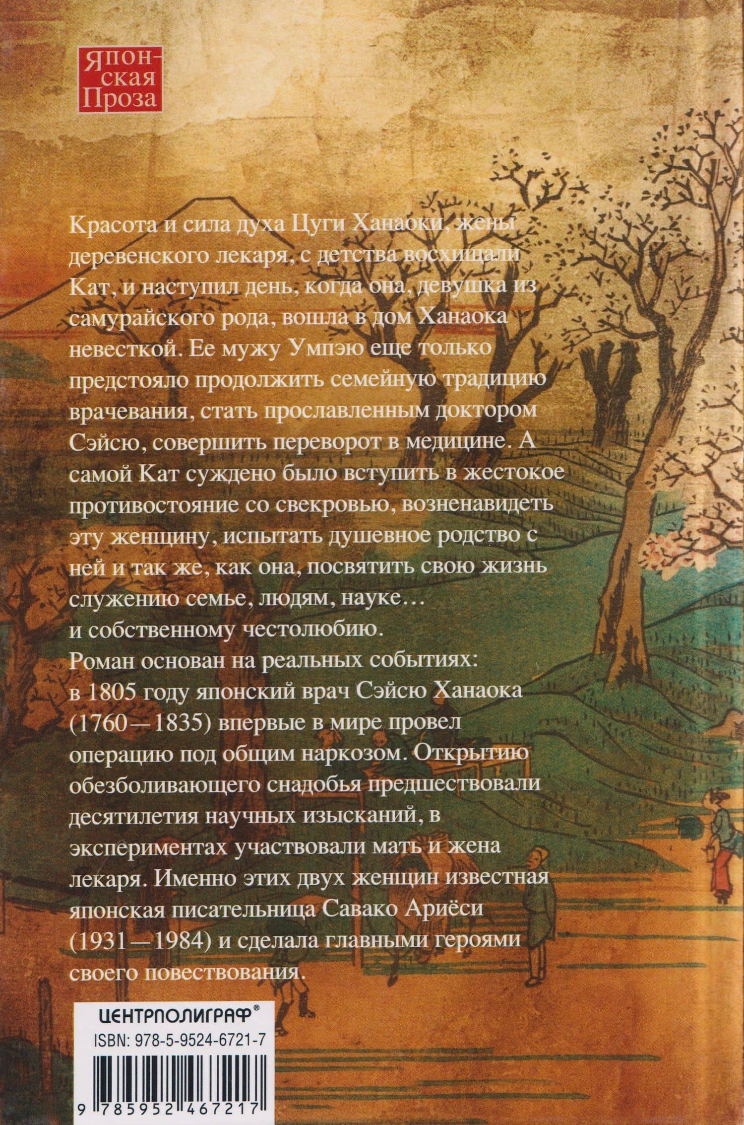 Жена лекаря Сэйсю Ханаоки — Савако Ариеси (2)