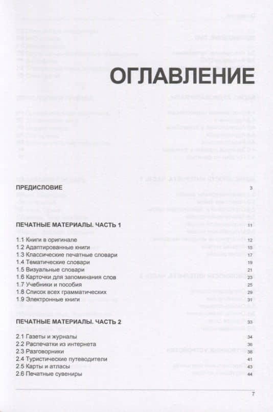 Иностранный язык. Как эффективно использовать современные технологии в изучении иностранных языков. Специальное издание для изучающих малайский язык (2)