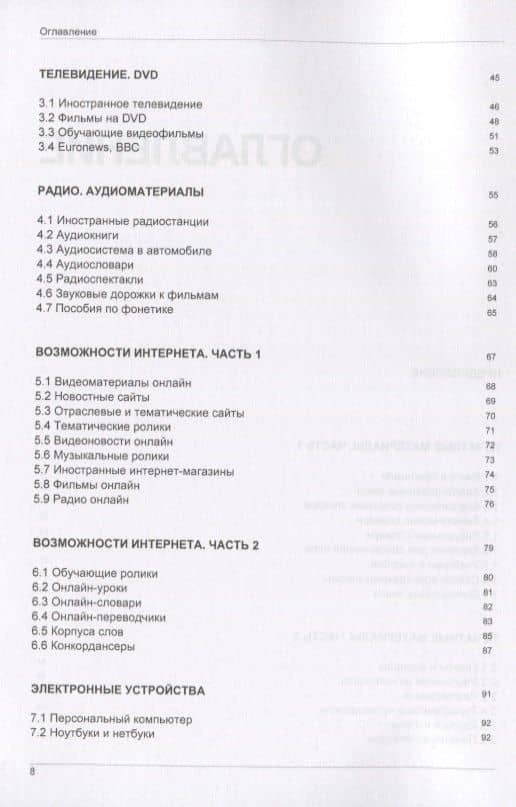Иностранный язык. Как эффективно использовать современные технологии в изучении иностранных языков. Специальное издание для изучающих малайский язык (3)