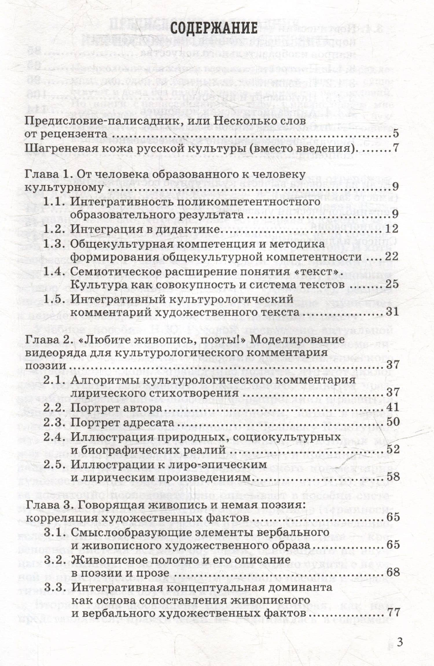Диалог поэзии и живописи: 170 картин для урока литературы: пособие для педагогов — Наталья Юрьевна Русова (3)