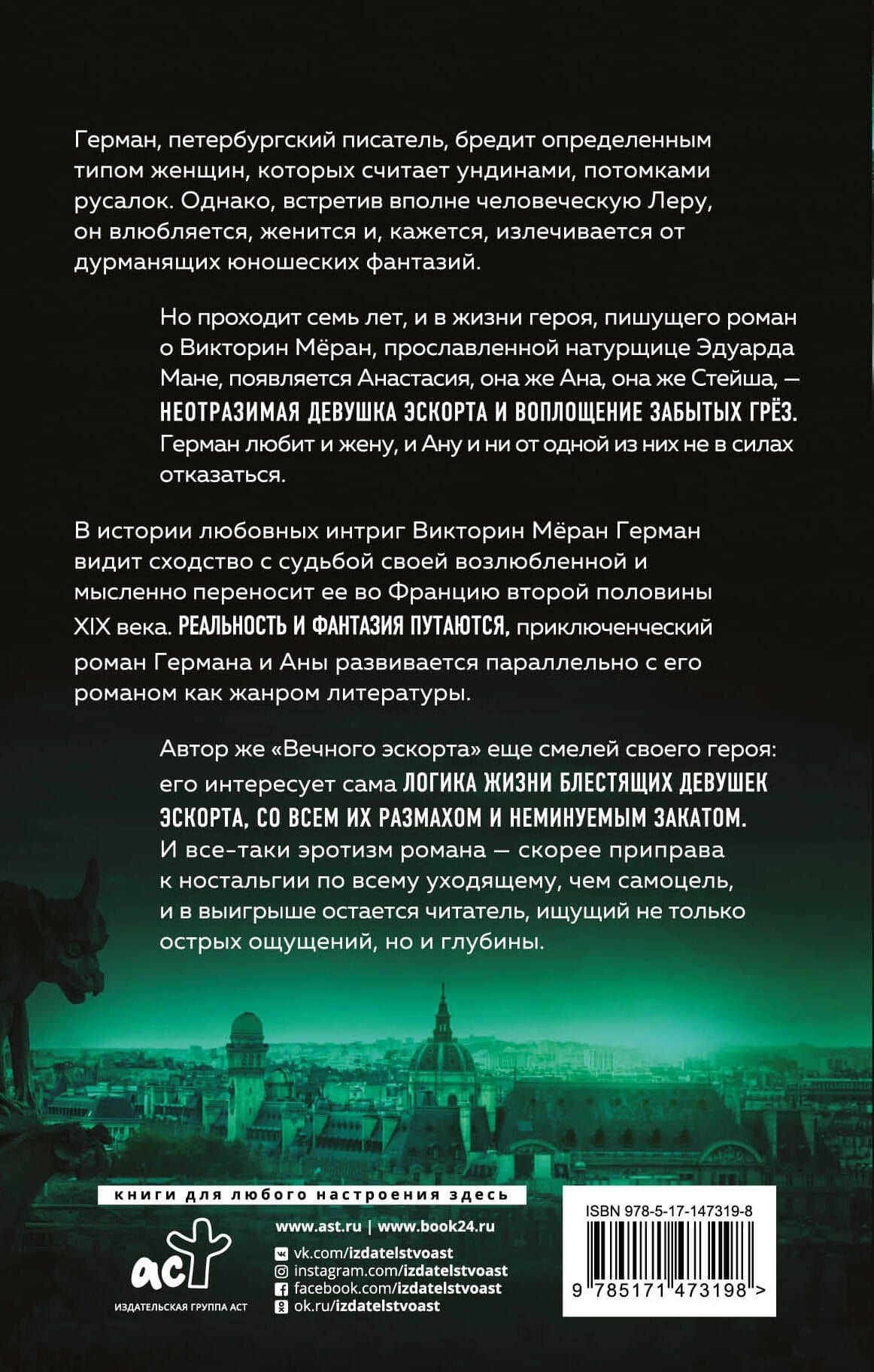 Вечный эскорт — Саша Кругосветов (2)
