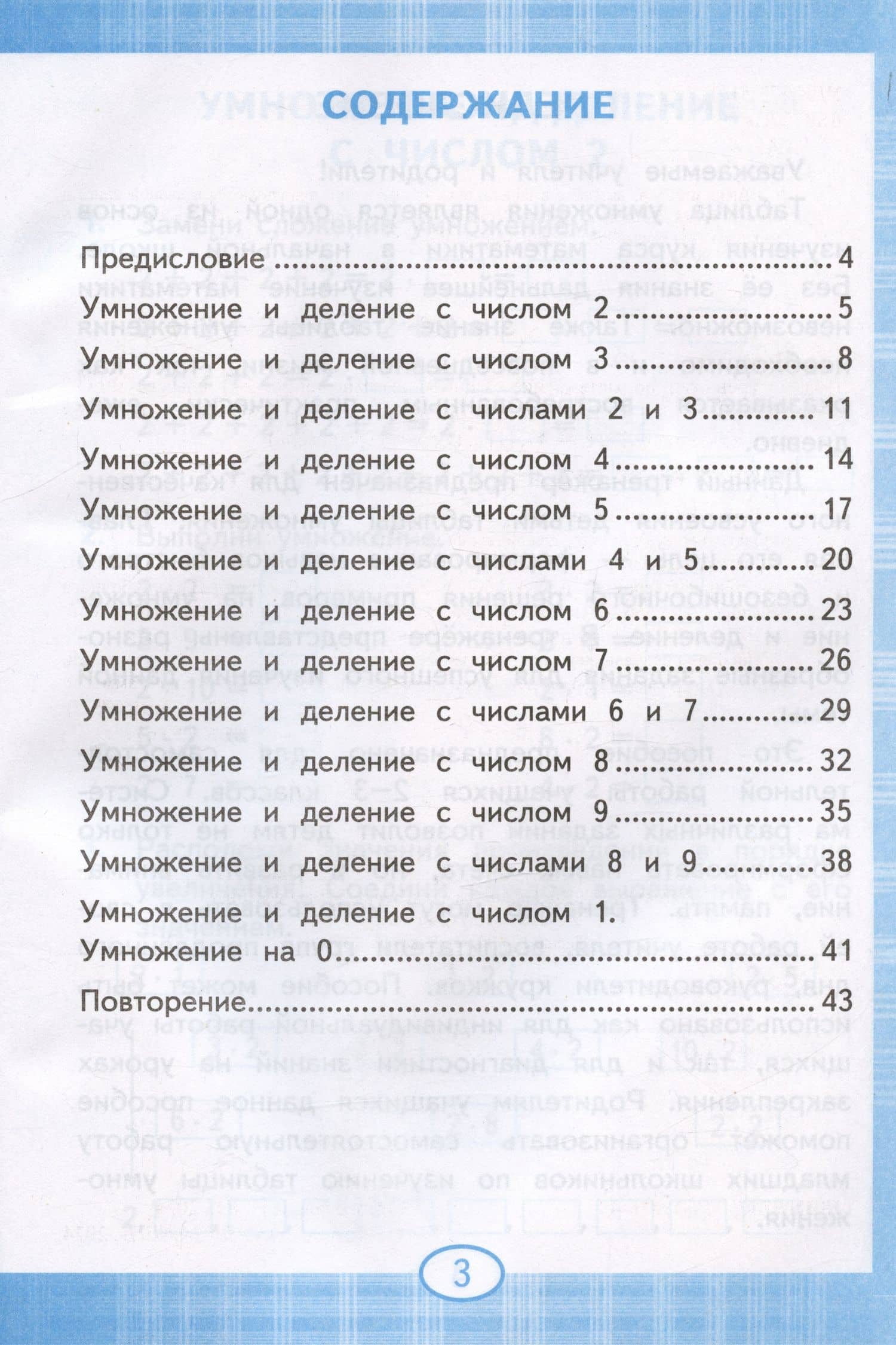 Тренажер по математике. Табличное умножение. 2-3 классы — Надежда Юрьевна Погорелова (2)