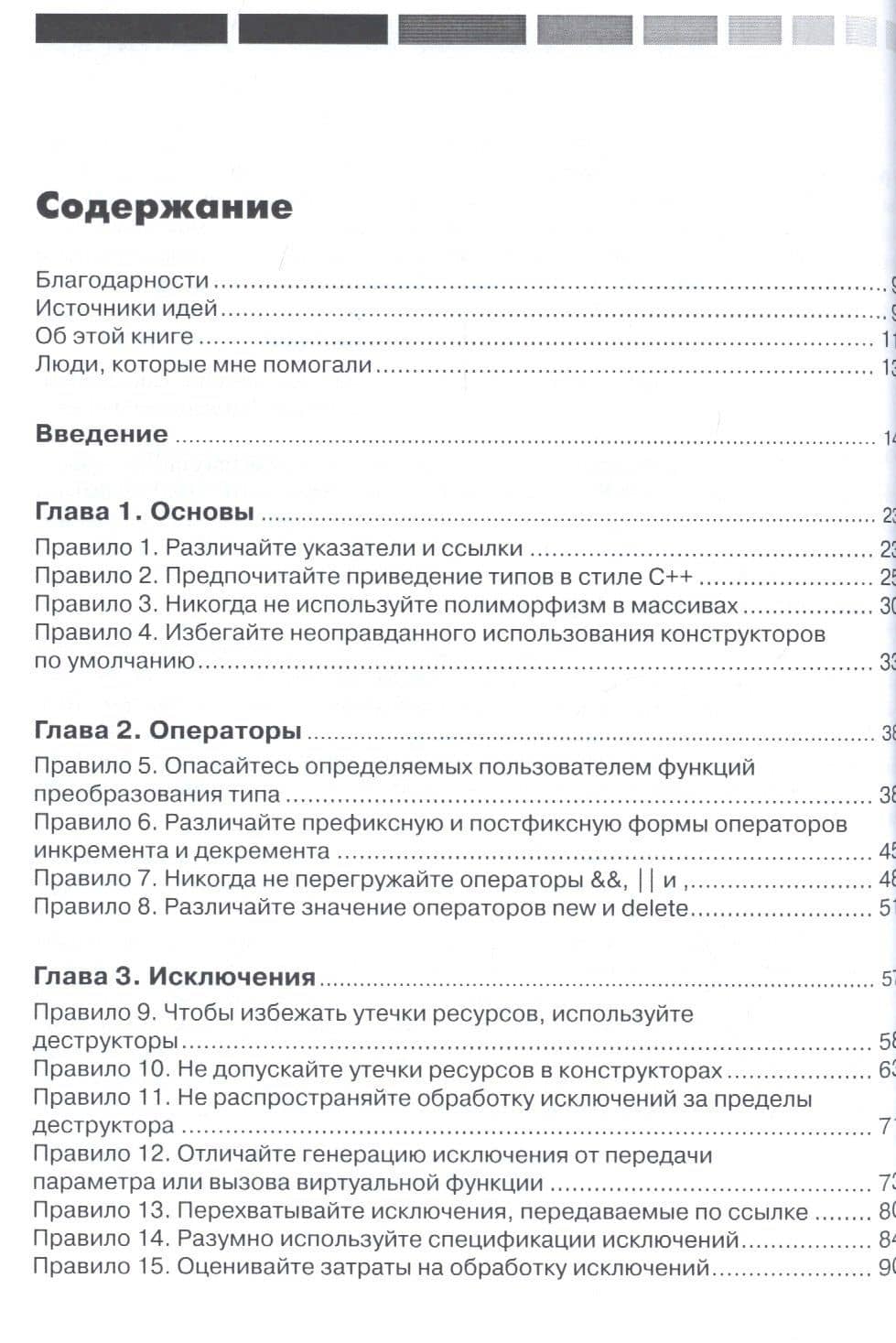 Наиболее эффективное использование С++ — Скотт Мейерс (2)