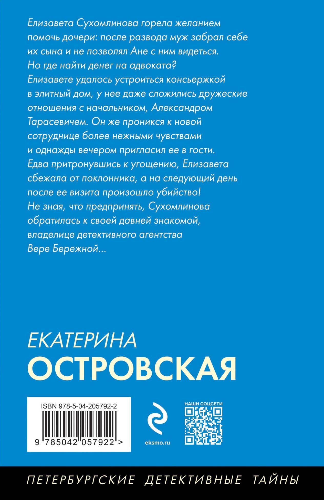 Пригласи в дом призрака — Екатерина Островская (2)