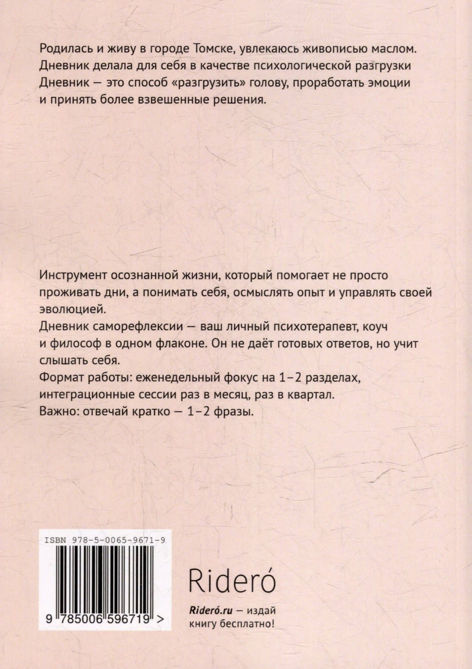 Дневник саморефлексии: 12 ключевых сфер — Рима Беккерман (2)