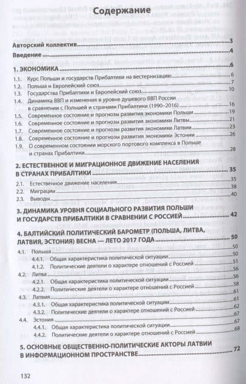 Польша, Литва, Латвия, Эстония: социально-экономическое и политическое развитие (2)