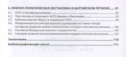 Польша, Литва, Латвия, Эстония: социально-экономическое и политическое развитие (3)