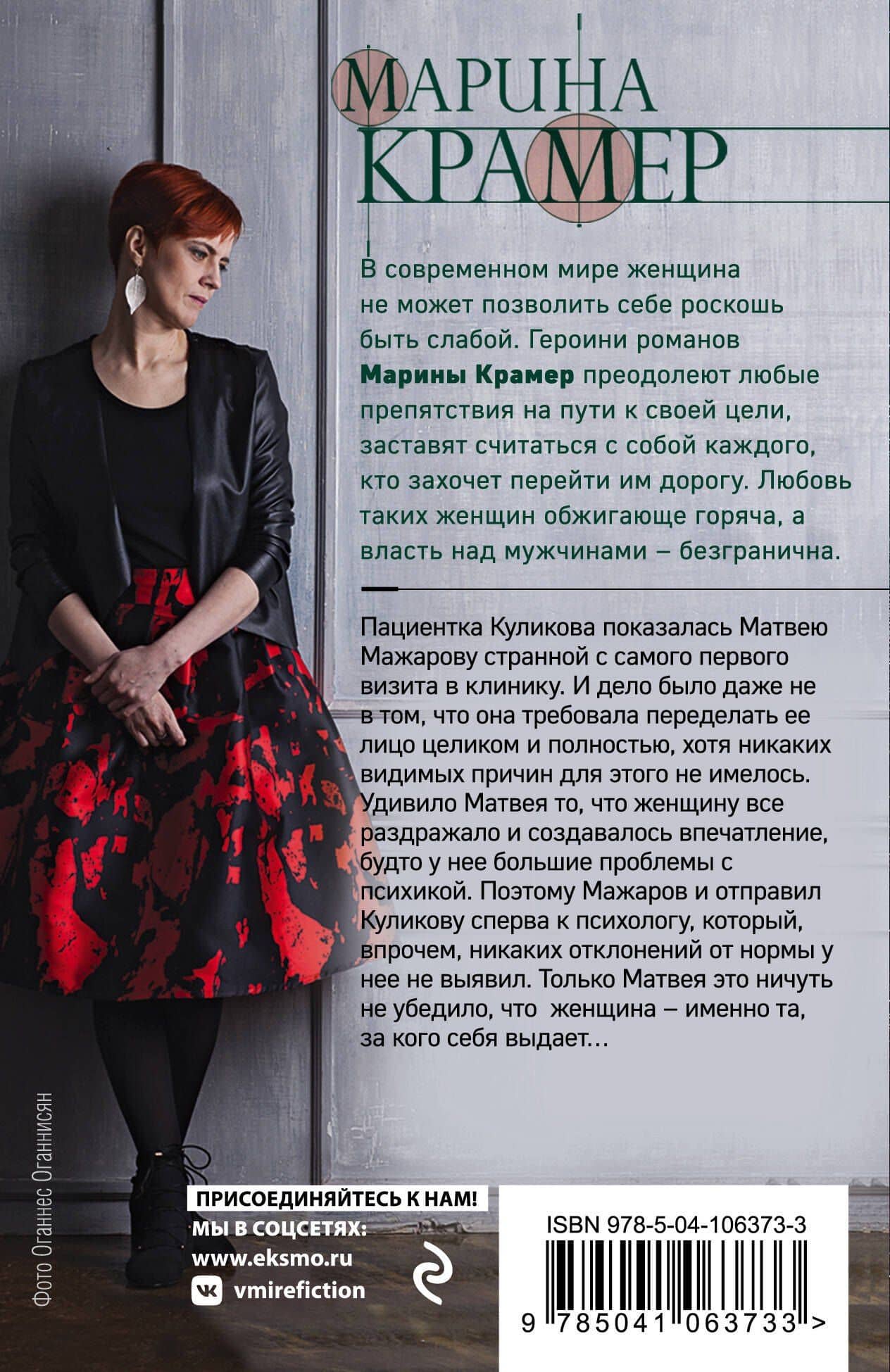 Пластика души — Марина Крамер (2)
