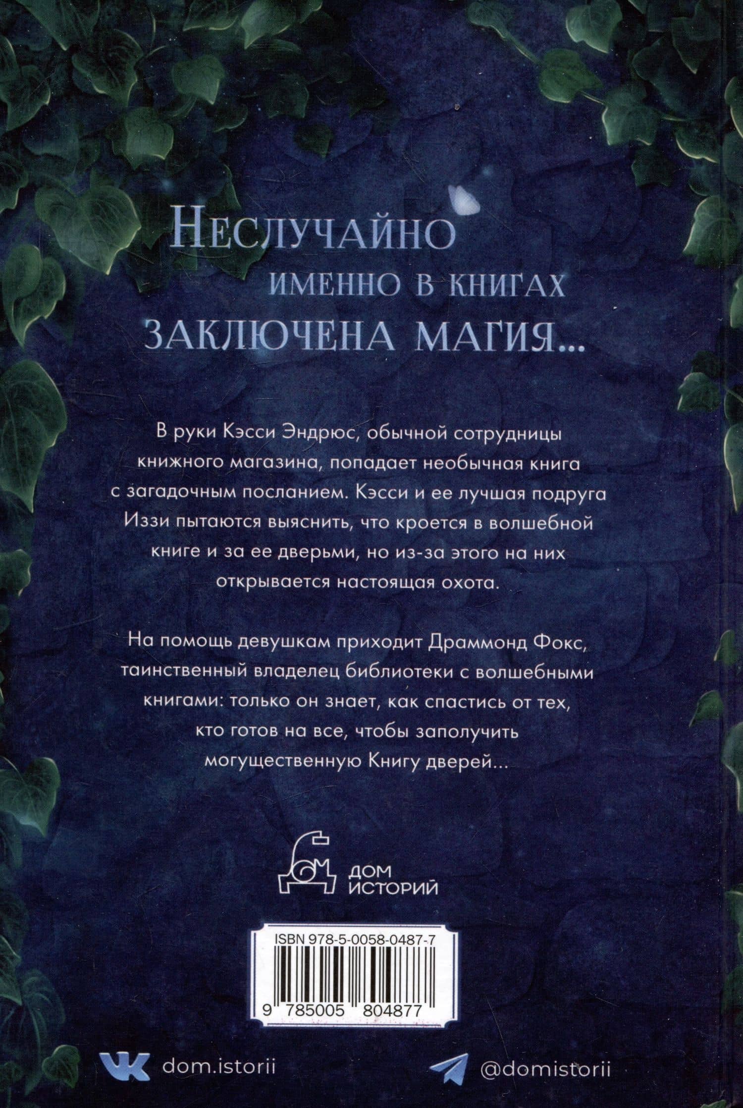 Книга дверей — Гарет Браун (2)