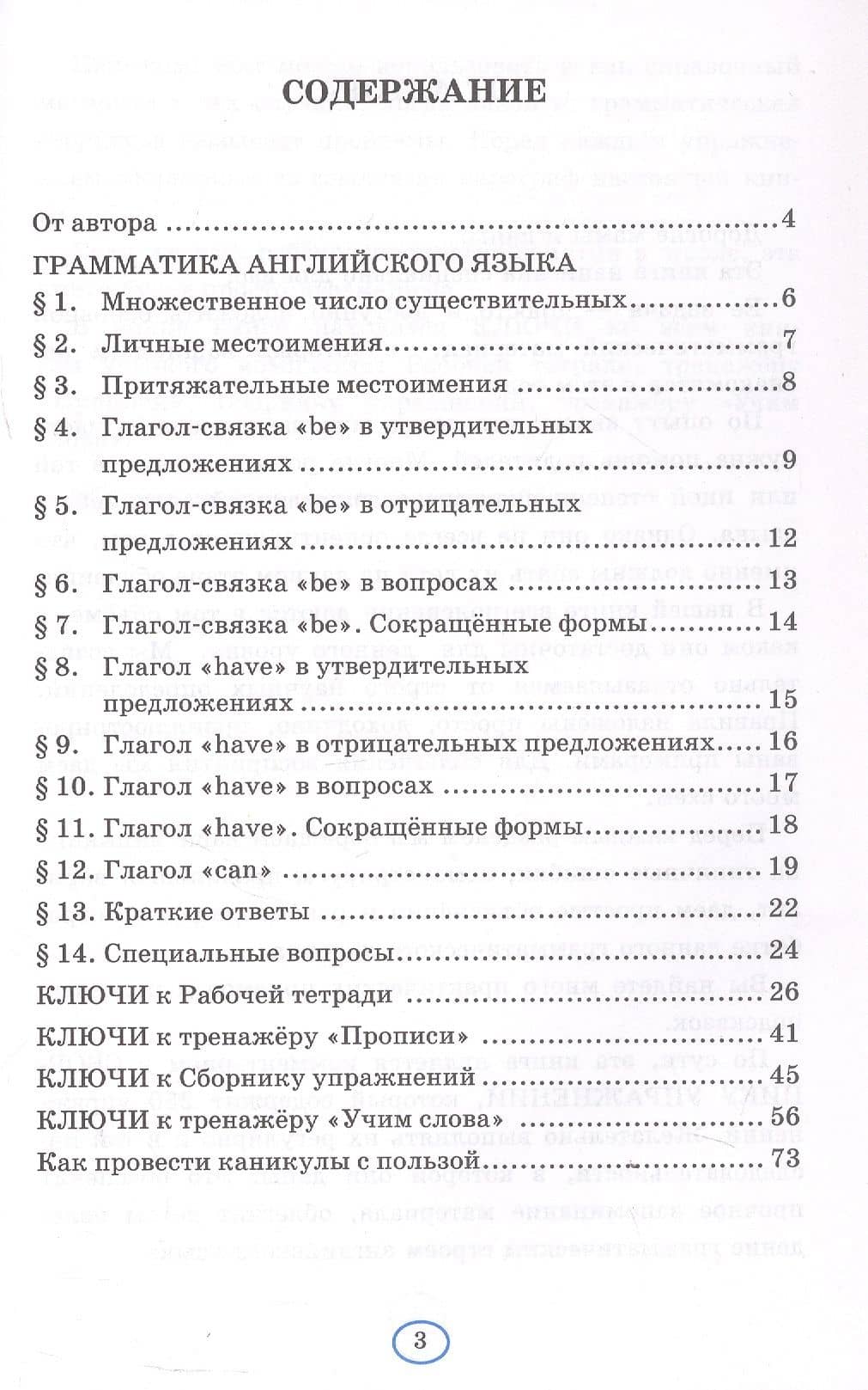 Английский язык. 2 класс. Книга для родителей. К учебнику Н.И. Быковой и др. «Spotlight. Английский язык. 2 класс. В 2-х частях». ФГОС Новый — Елена Александровна Барашкова (2)