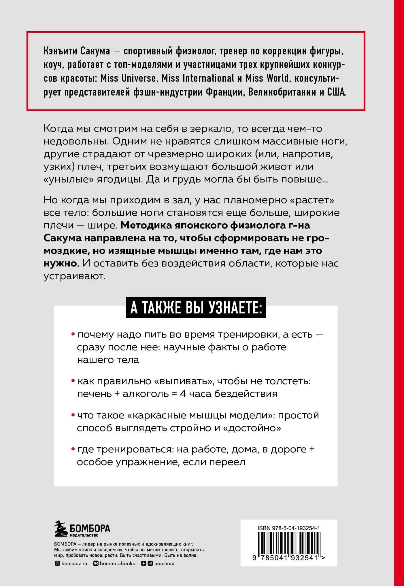 Метод Сакума. Японская система формирования здорового мышечного каркаса за 5 минут в день. 3-е издание — Кэнъити Сакума (2)