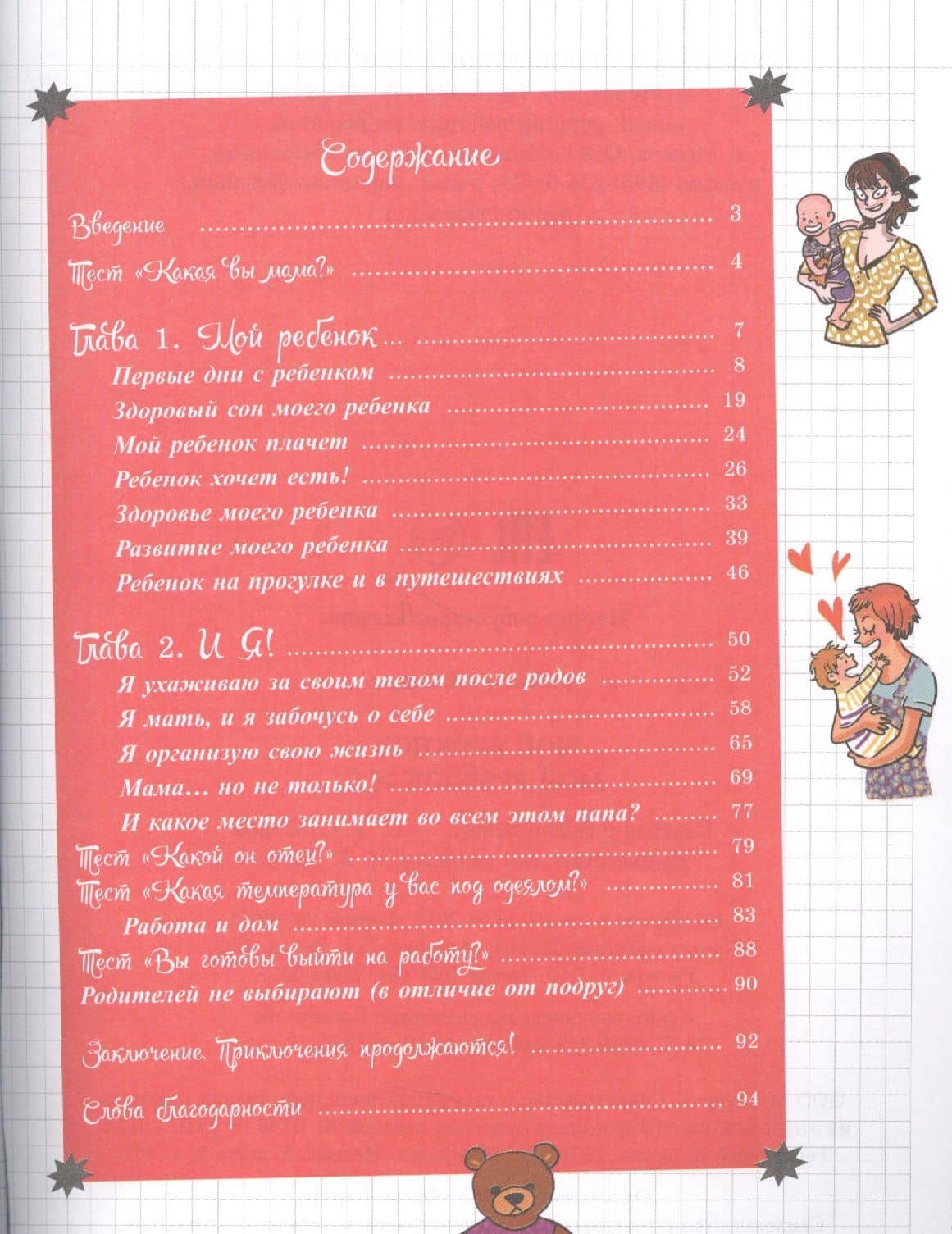 Мой блокнот. Мой ребёнок и я — Селин Букиатме (2)