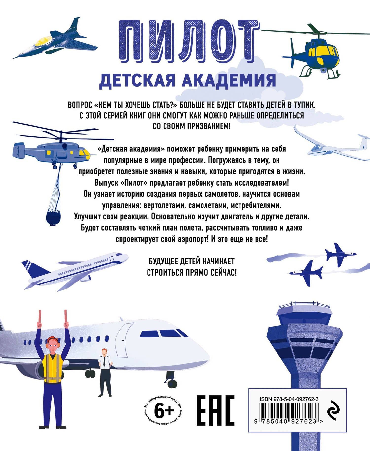 Пилот. Детская академия — Стив Мартин (2)