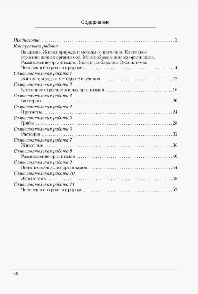 Биология. 6 класс. Сборник контрольных и самостоятельных работ. Пособие для учителей — Елена Адамовна Сеген (2)