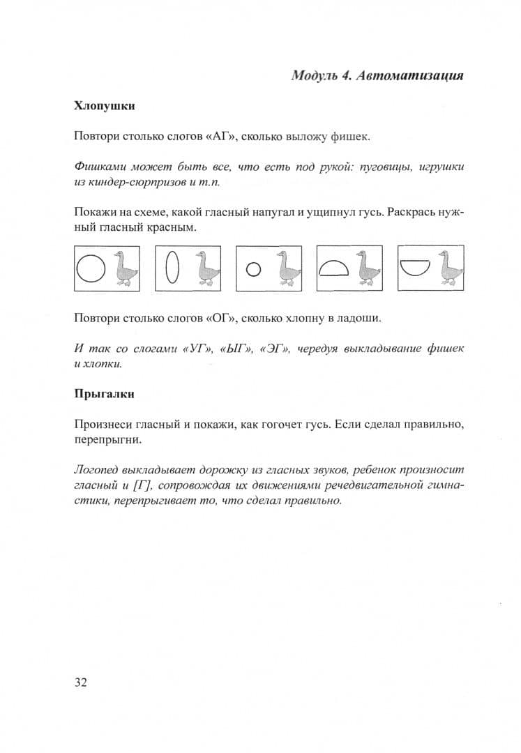 Логопедическая тетрадь для коррекции дефекта озвончения, профилактики дисграфии у дошкольник. Звук Г — Елена Филипповна Архипова (2)