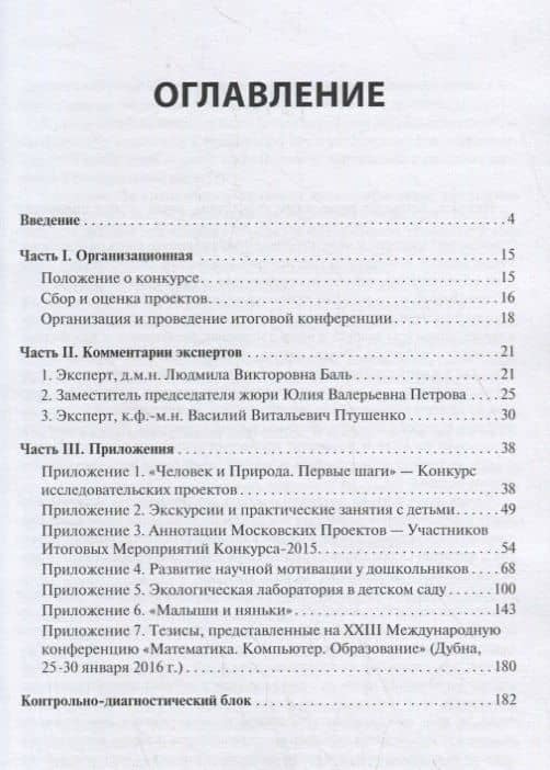 Организация и проведение конкурсов исследовательских проектов с участием детей до 10-12 лет в области естествознания — Василий Витальевич Птушенко (2)