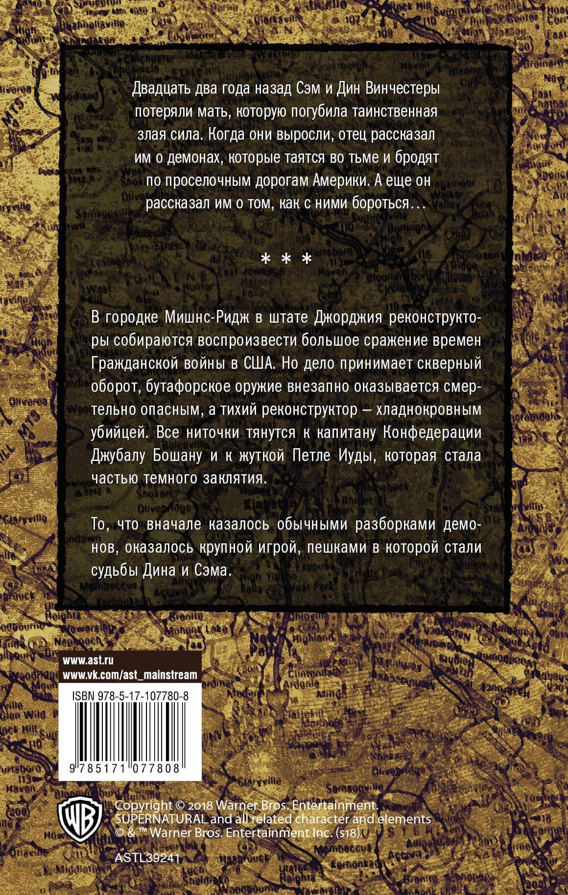 Сверхъестественное. Неблагое дело — Джо Шрайбер (2)