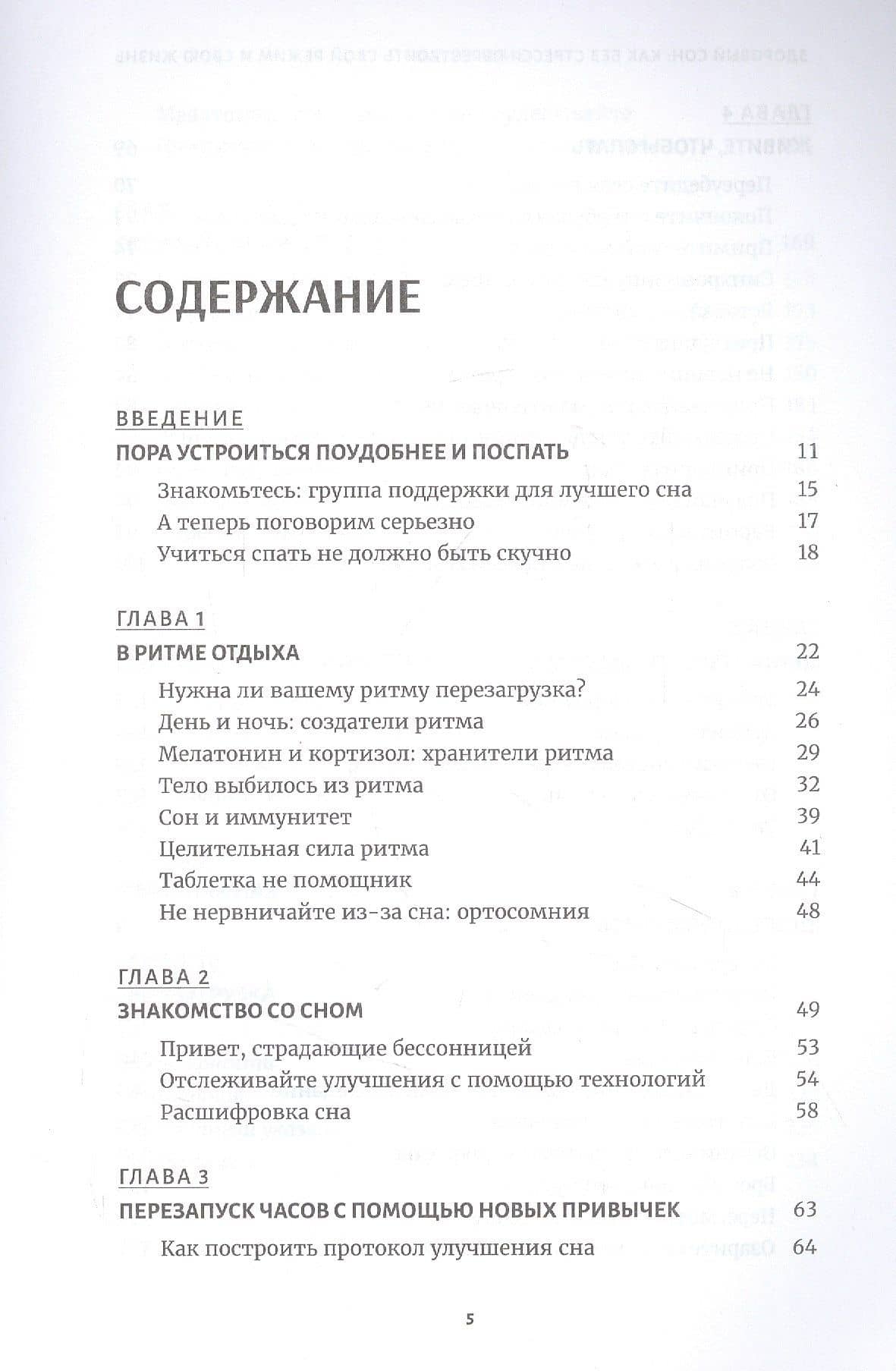 Здоровый сон: Как без стресса перестроить свой режим и свою жизнь — Фрэнк Липман (2)