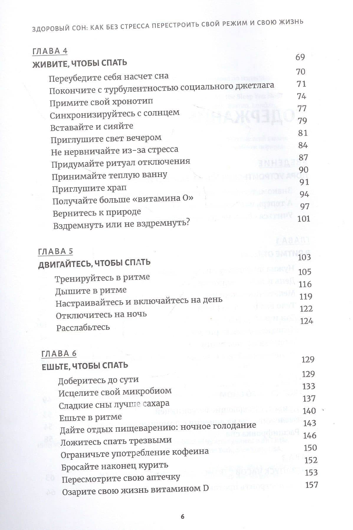 Здоровый сон: Как без стресса перестроить свой режим и свою жизнь — Фрэнк Липман (3)
