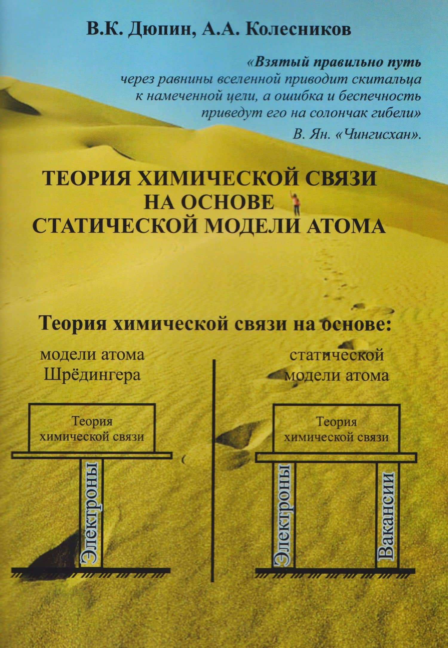 Теория химической связи на основе статической модели атома — Владимир Дюпин