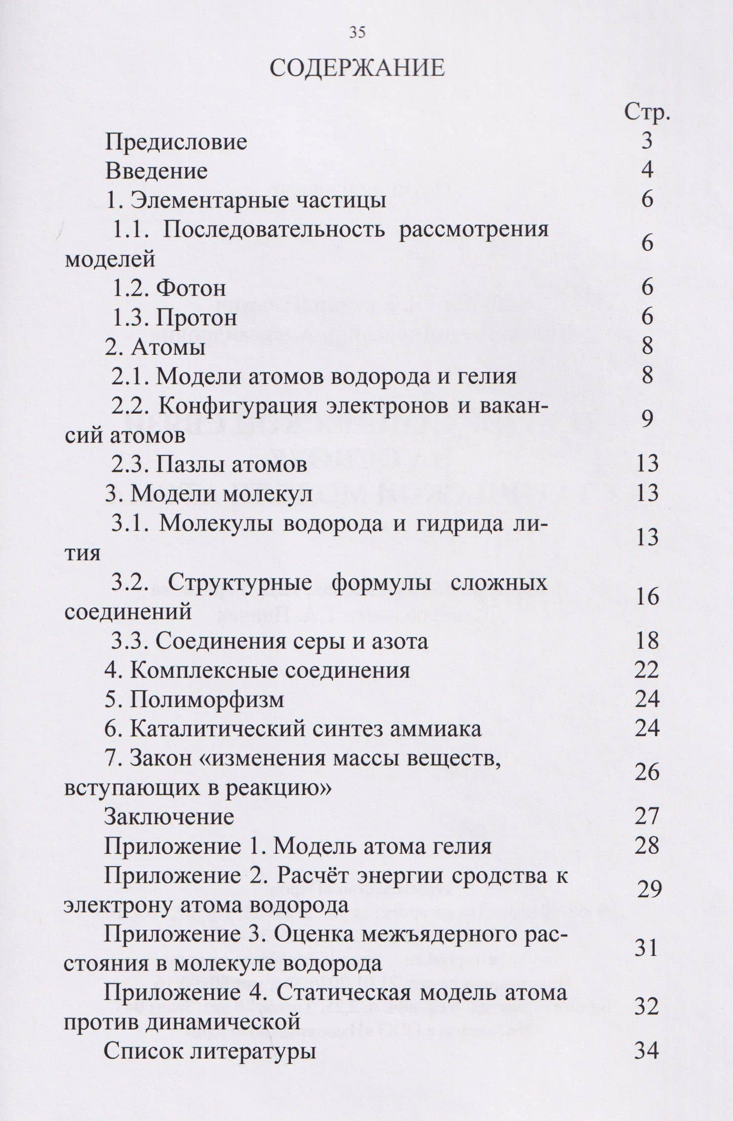 Теория химической связи на основе статической модели атома — Владимир Дюпин (3)