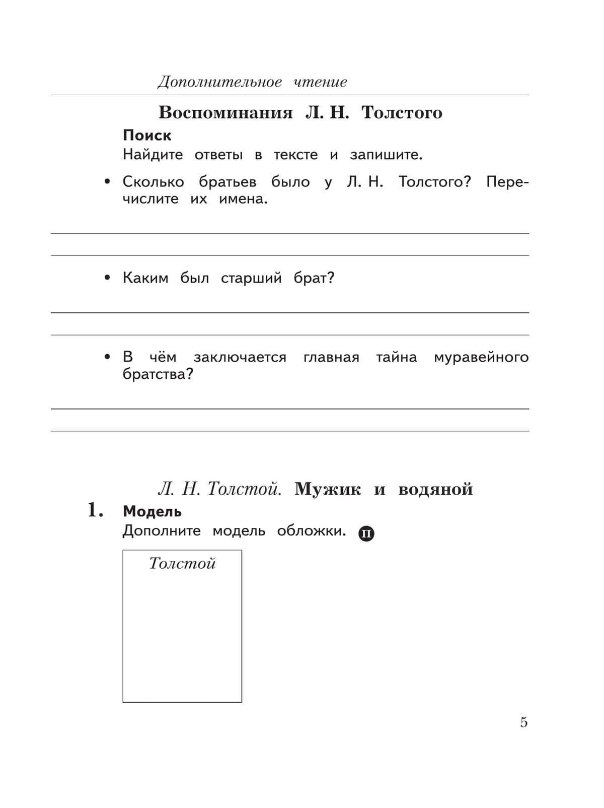 Литературное чтение. 4 класс. Рабочая тетрадь. В двух частях. Часть 2 — Любовь Александровна Ефросинина (3)