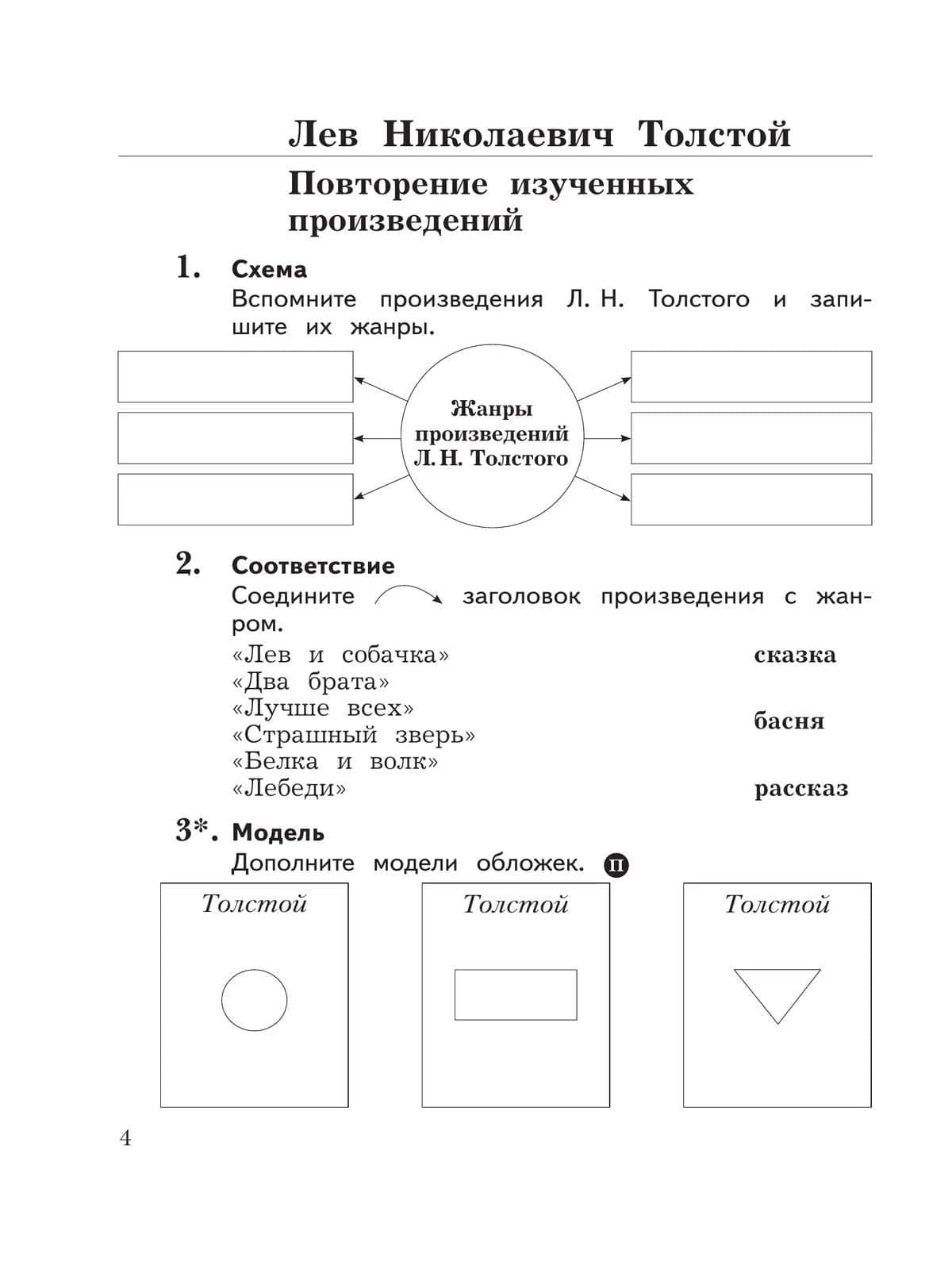 Литературное чтение. 4 класс. Рабочая тетрадь. В двух частях. Часть 2 — Любовь Александровна Ефросинина (2)