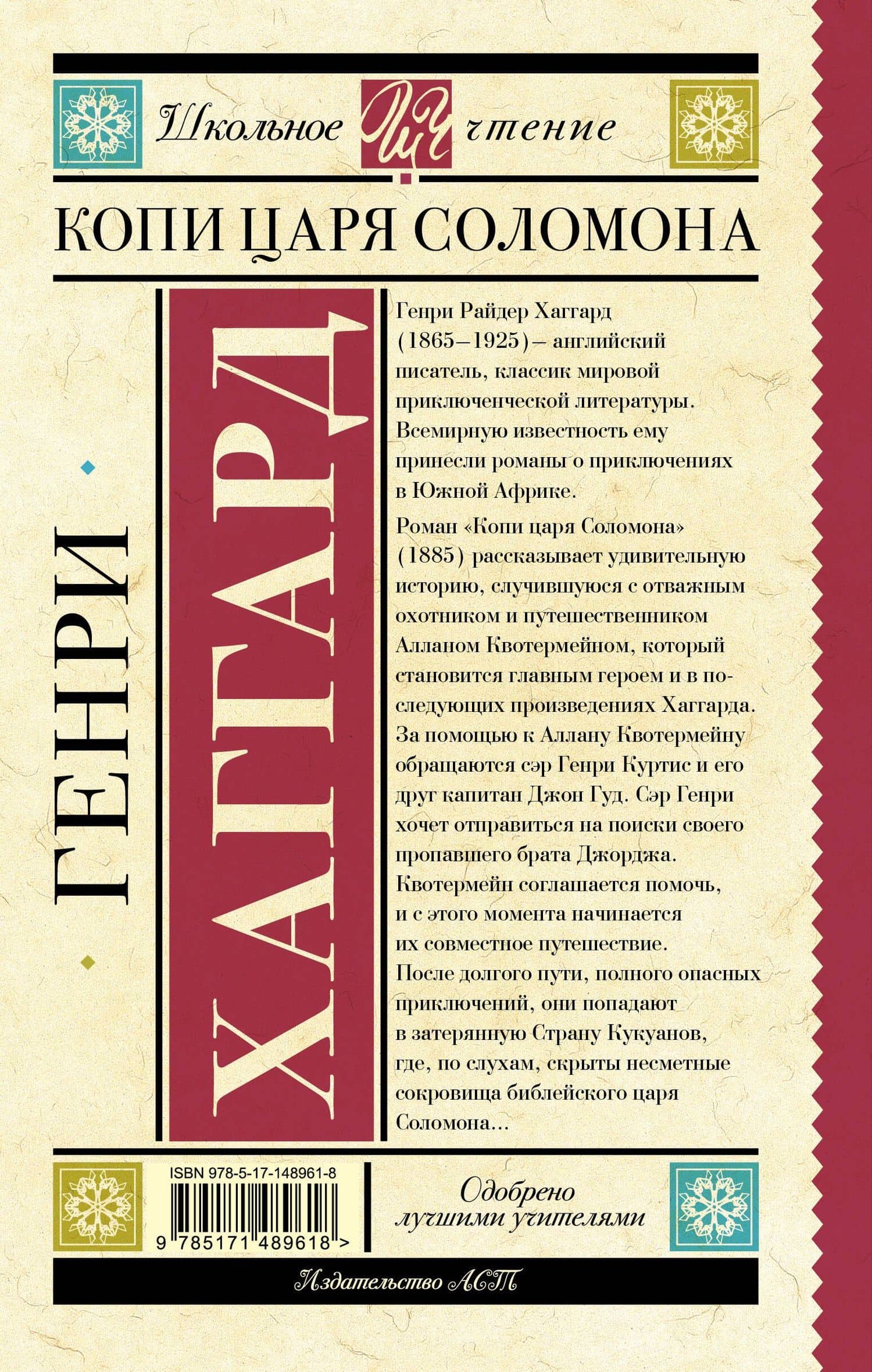 Копи царя Соломона — Генри Райдер Хаггард (2)