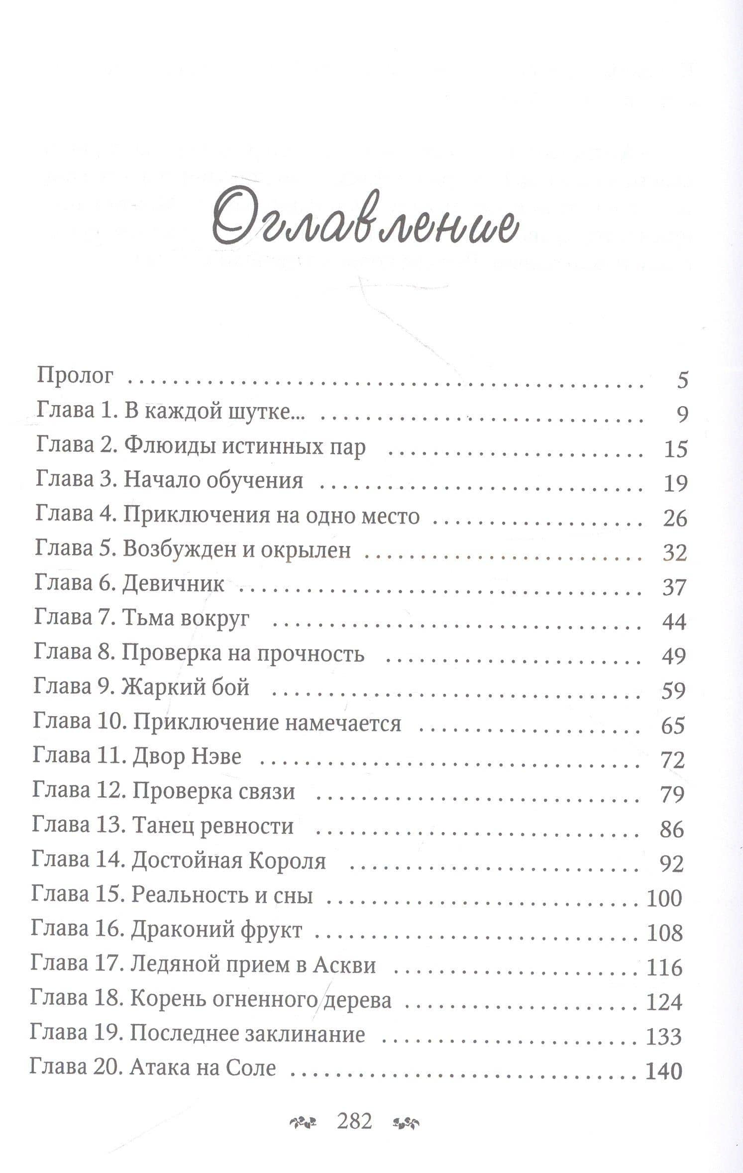 Мальварис. Битва Тьмы и Молний — Минти Бук (2)