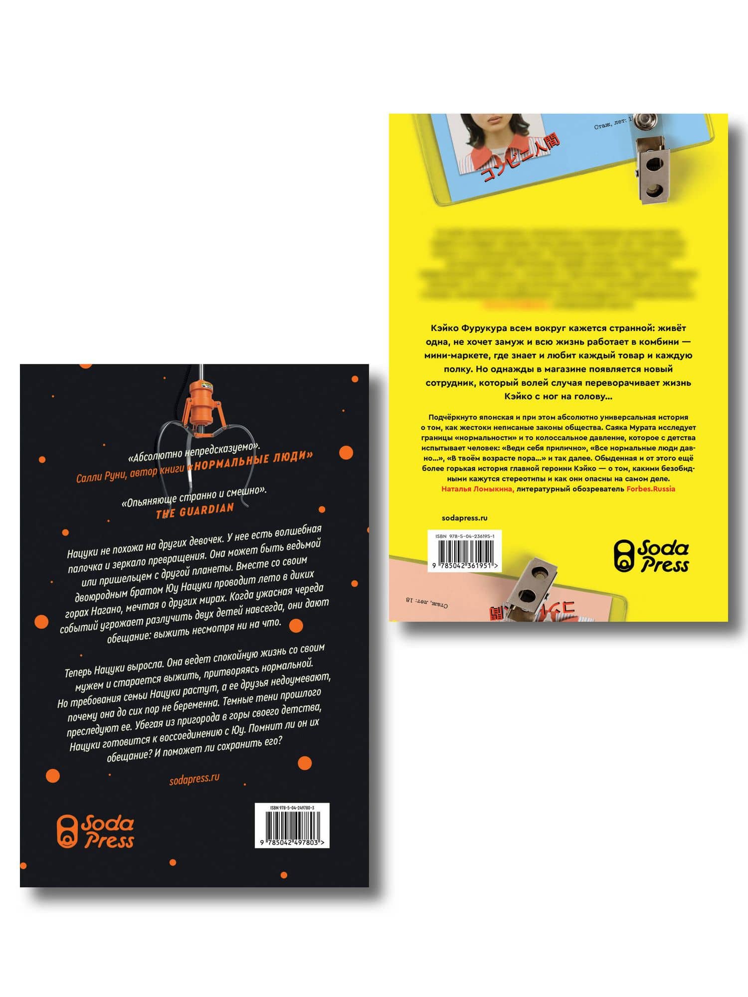 Комплект Человек-комбини + Земляноиды (Soda Press) (2)