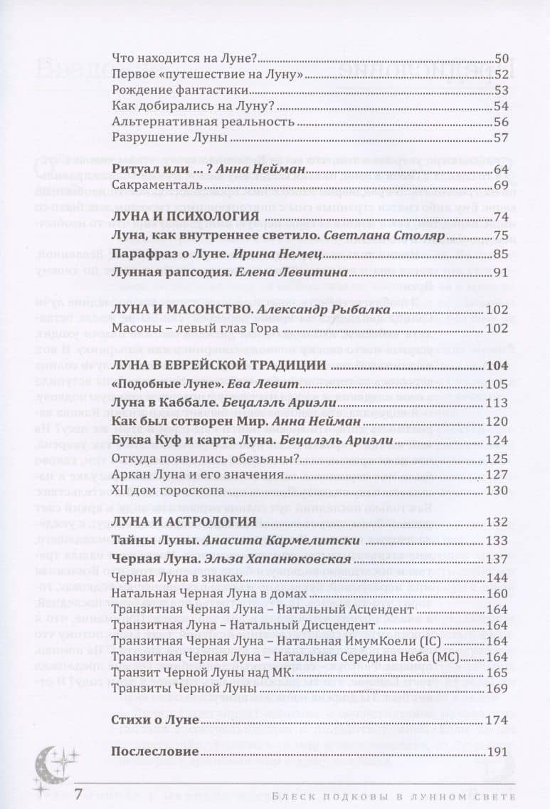 Блеск подковы в лунном свете — Анна Нейман (3)