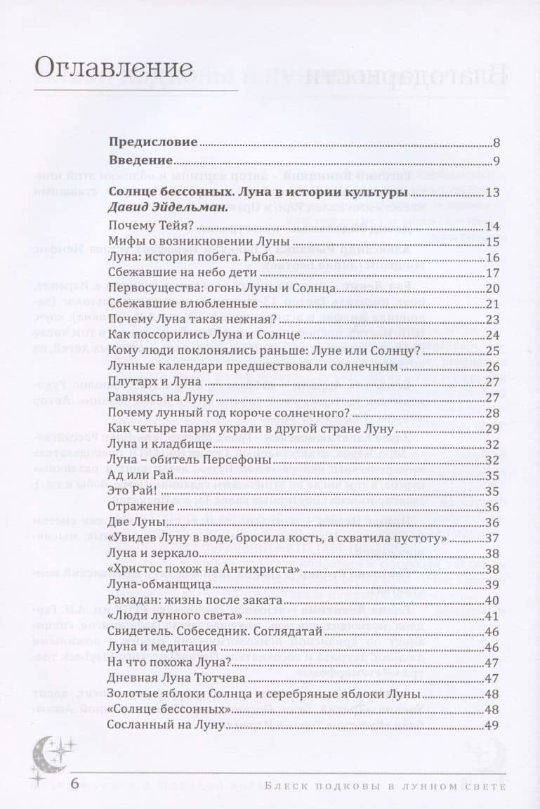 Блеск подковы в лунном свете — Анна Нейман (2)