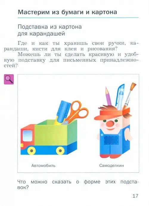 Технология. 4 класс. Учебник. ФГОС — Марина Витальевна Хохлова (2)