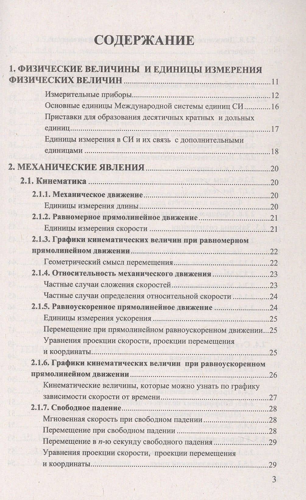 Физика. 7-9 классы. Справочник — Ольга Ильинична Громцева (2)
