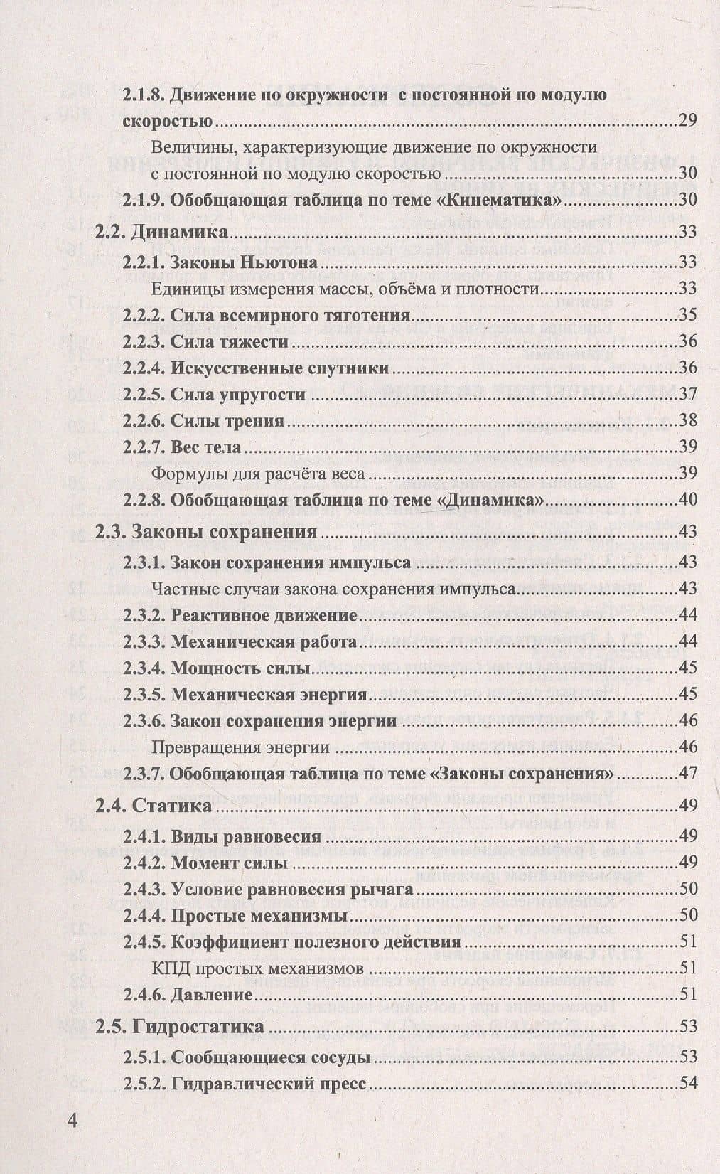 Физика. 7-9 классы. Справочник — Ольга Ильинична Громцева (3)
