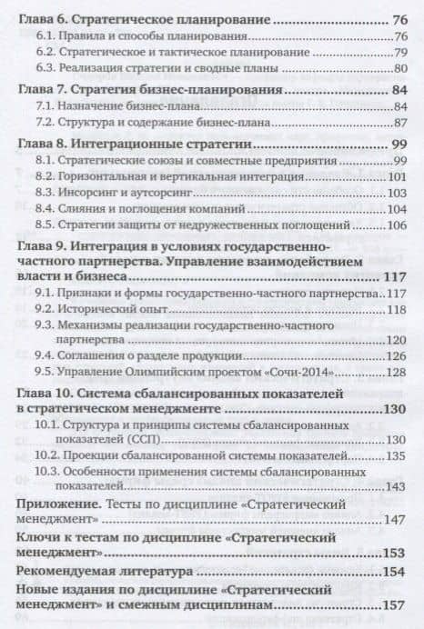 Стратегический менеджмент. Учебник для СПО (3)