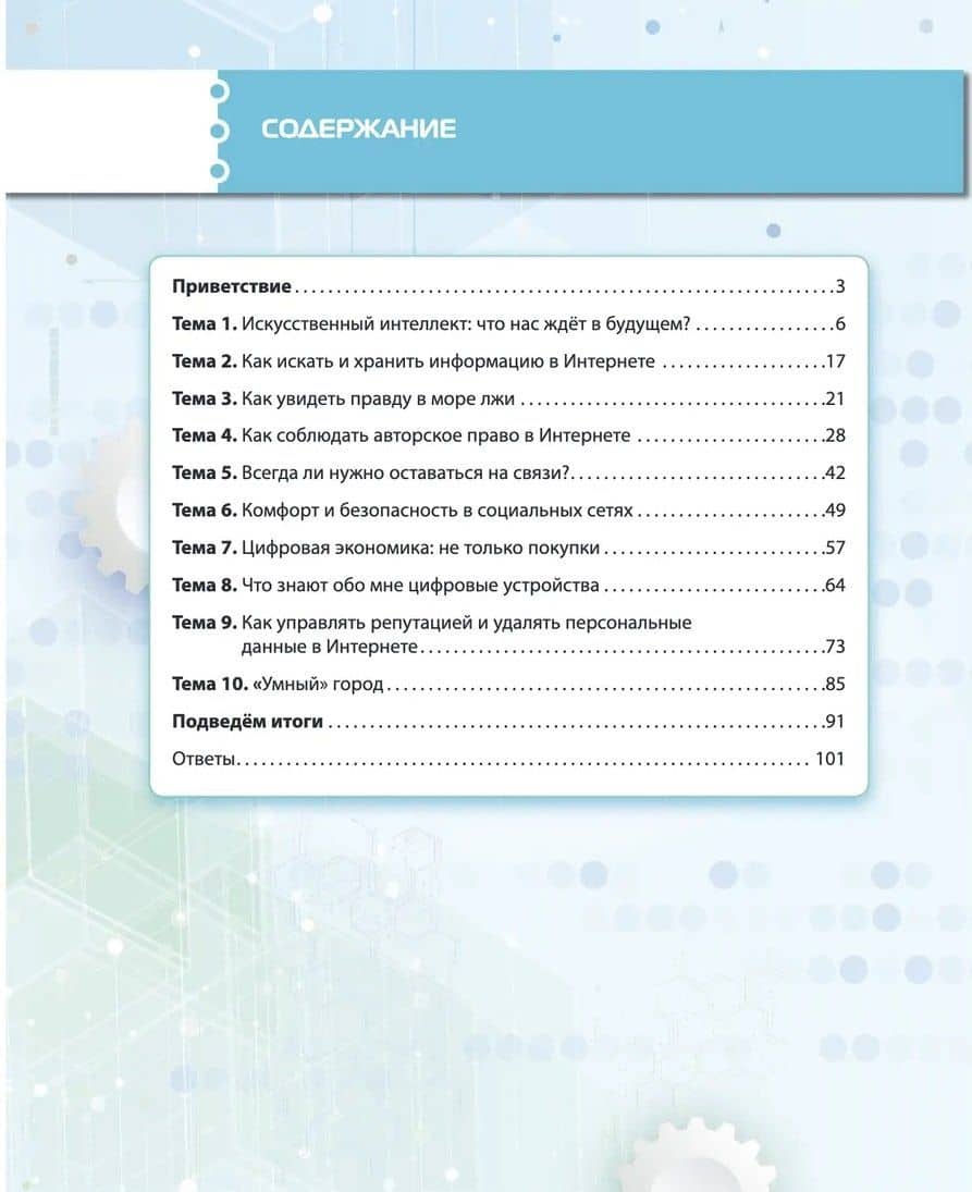 Кибербезопасность. Учебник. 9 класс — Светлана Вячеславовна Чигарькова (2)
