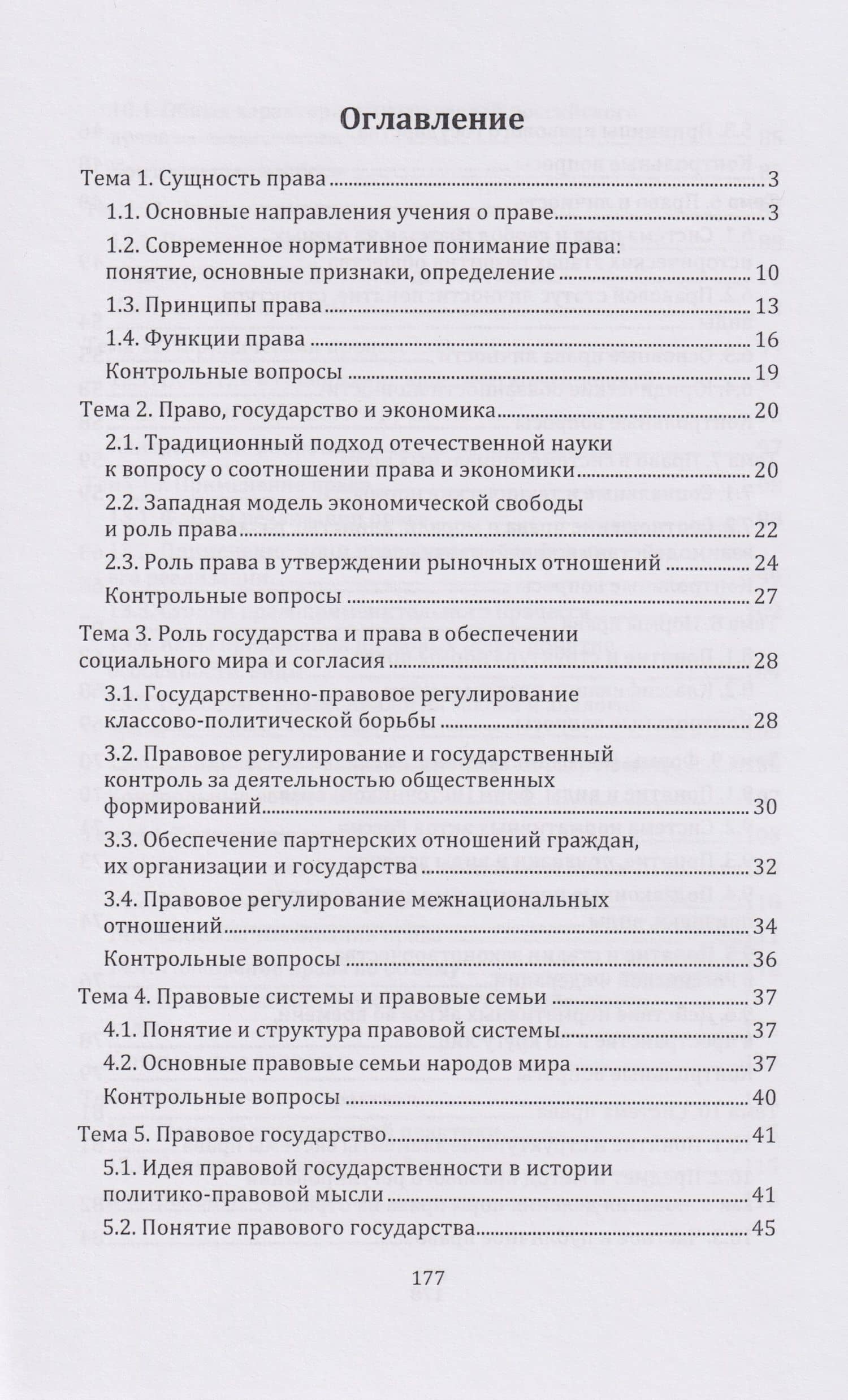 Теория права: учебное пособие — Юлия Владимировна Капитанец (2)