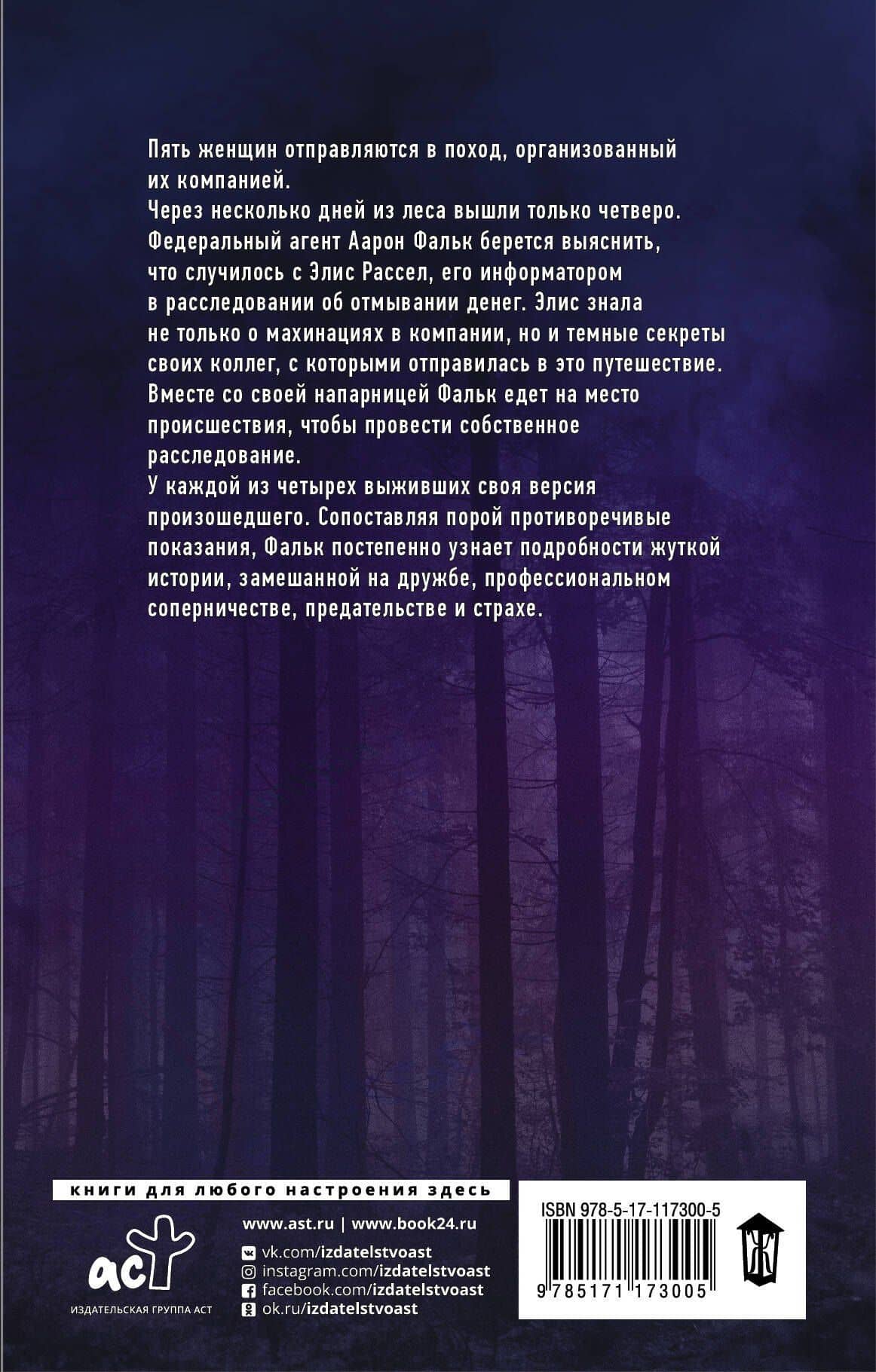 Силы природы — Джейн Харпер (2)