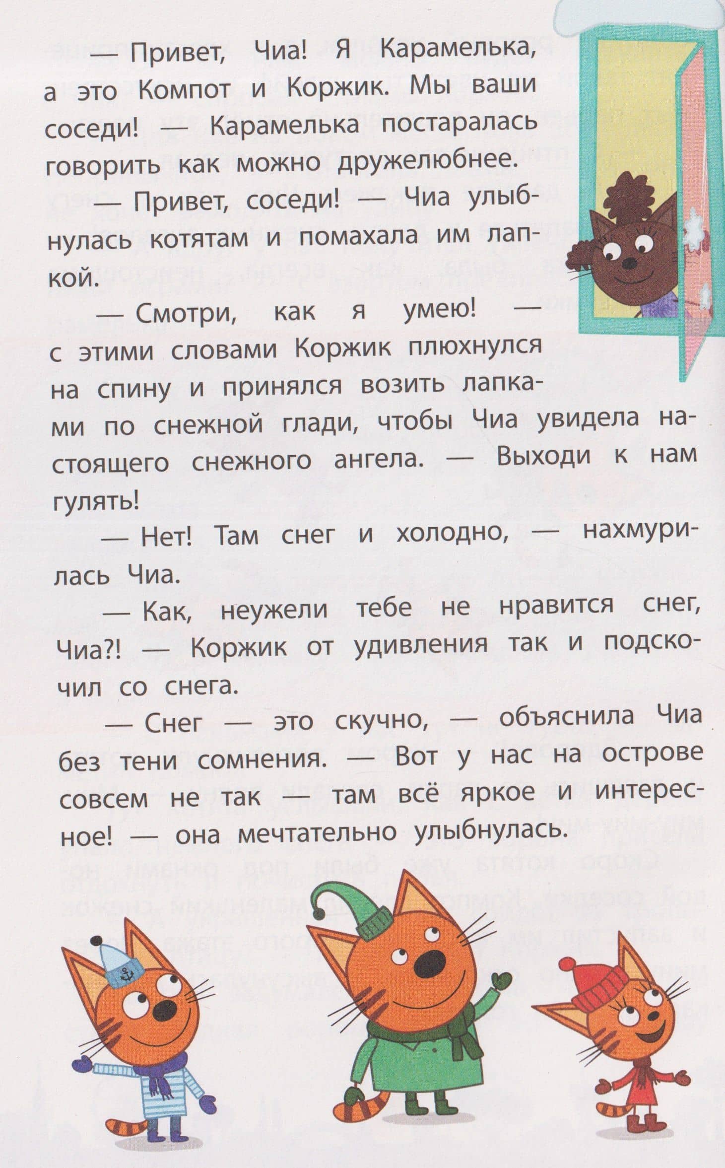 Чудесные истории. Три кота. Приключения трёх хвостов (3)