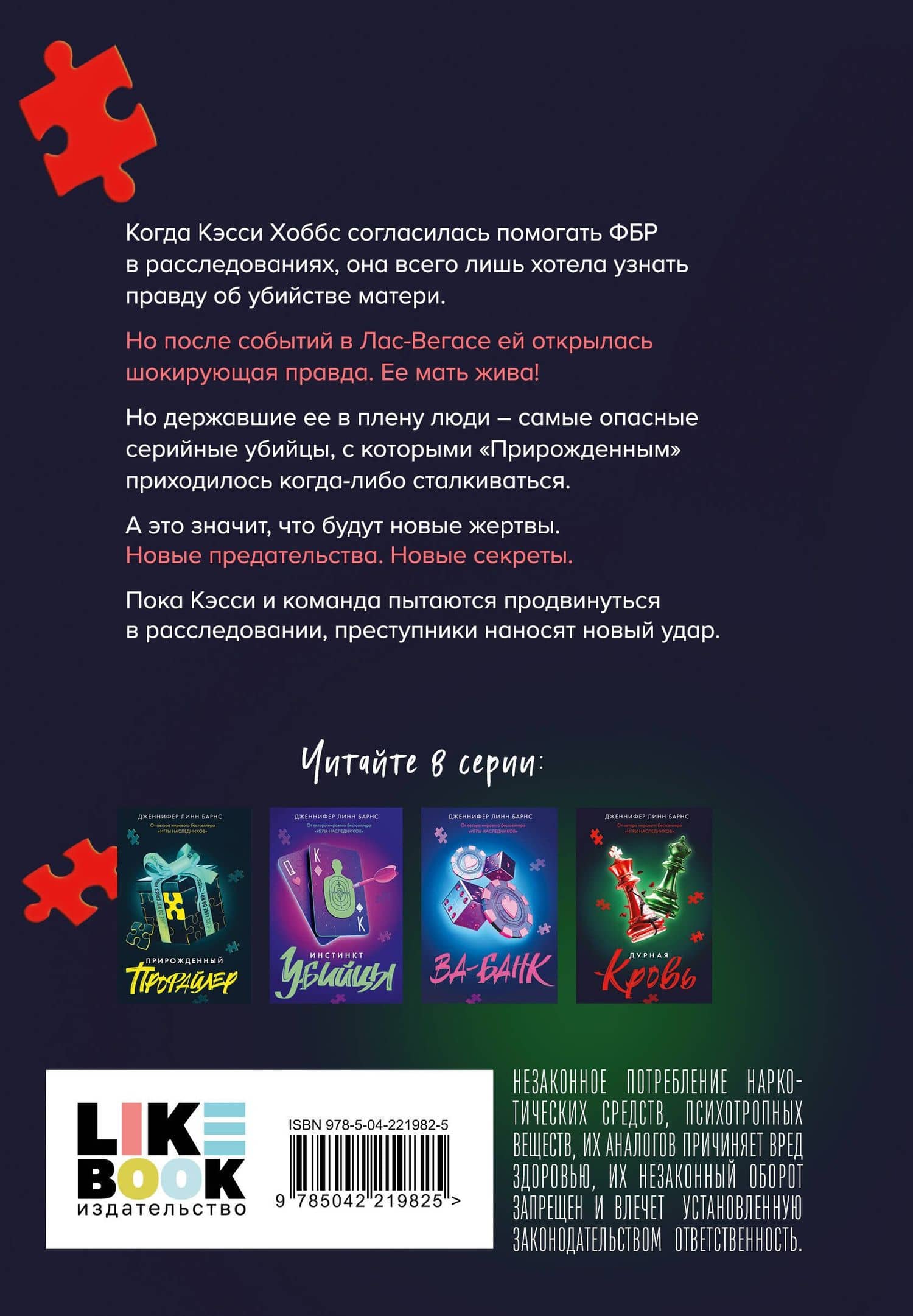 Дурная кровь — Дженнифер Линн Барнс (2)